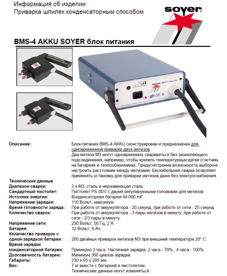 BMS 4AKKU 1