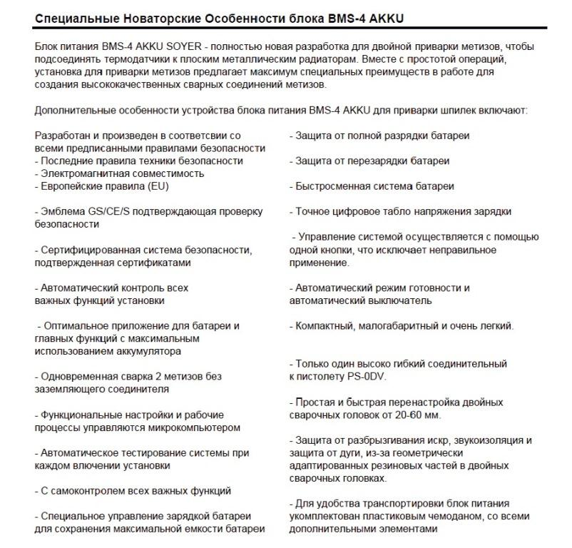 BMS 4AKKU 2